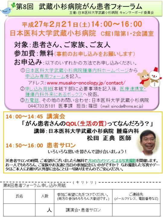 2015第8回がん患者フォーラムポスター