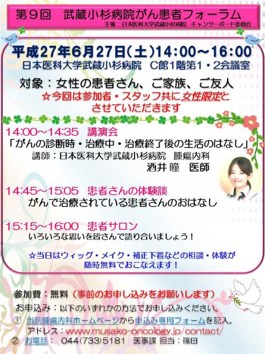 患者フォーラム女性限定ポスター