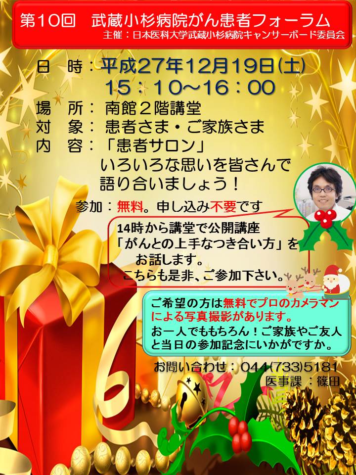 第10回がん患者フォーラムポスター