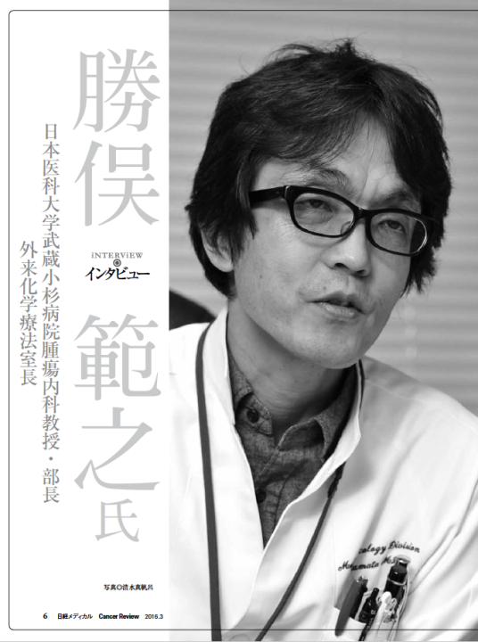 日経メディカル CancerReview 2016.3