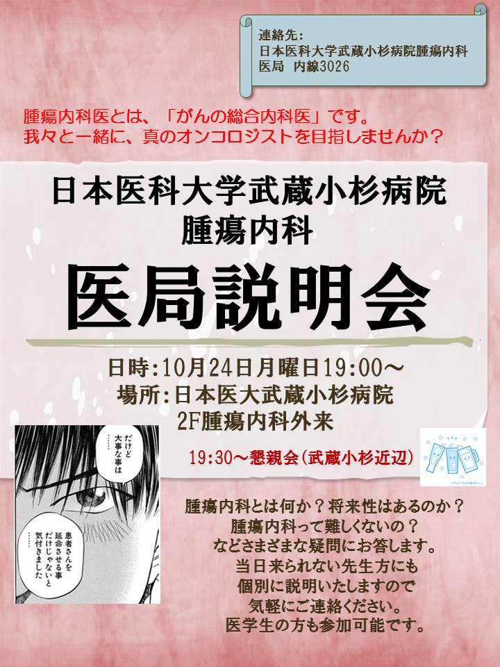 医局説明会ポスター2016 (10月24日)